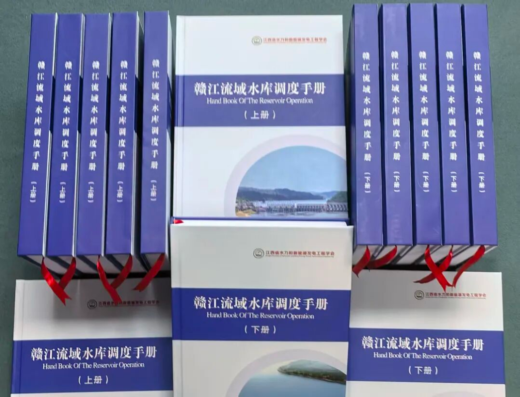 《赣江流域水库调度手册》助力流域水资源高效利用