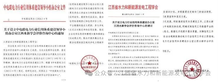 水新学会获批设立中电联电力行业信用体系评价咨询中心